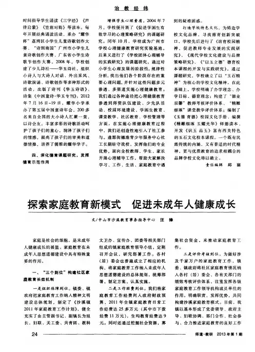 探索家庭教育新模式促进未成年人健康成长