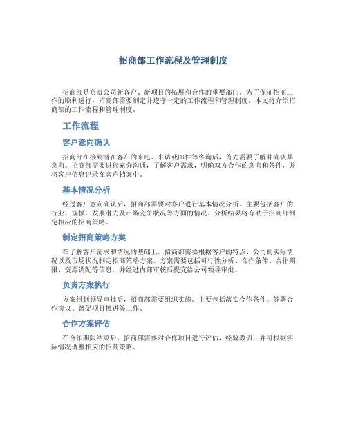 招商部工作流程及管理制度