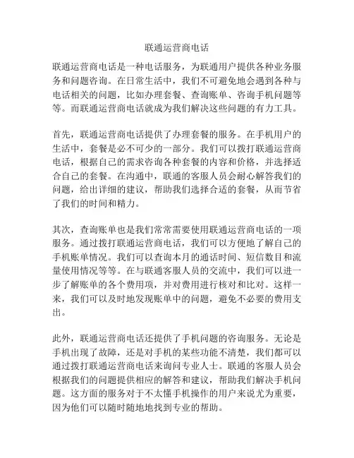 联通运营商电话