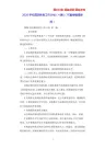 2020学校国防教育工作计划(4篇)(可直接编辑使用).docx