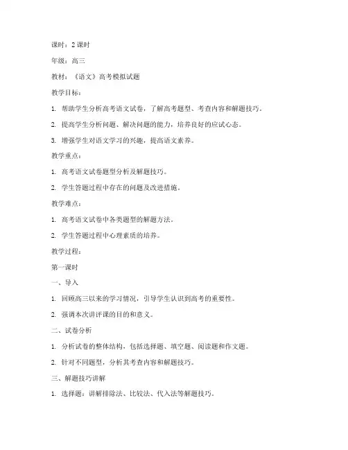 语文高考试卷讲评教案一等奖