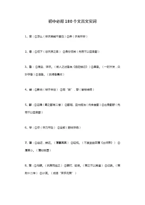 初中必背180个文言文实词