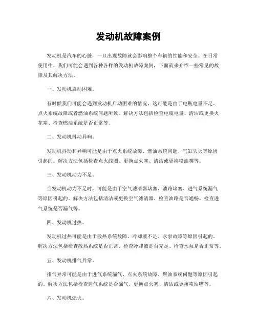 发动机故障案例