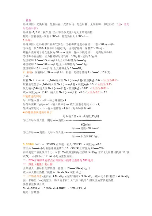 补液公式