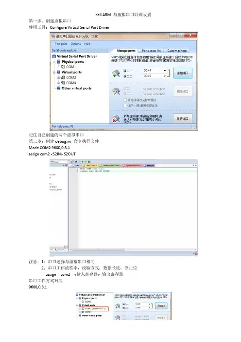 keil ARM与虚拟串口联调设置及解决办法