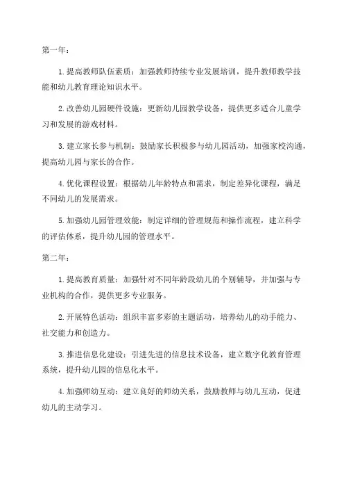 幼儿园个人三年发展规划