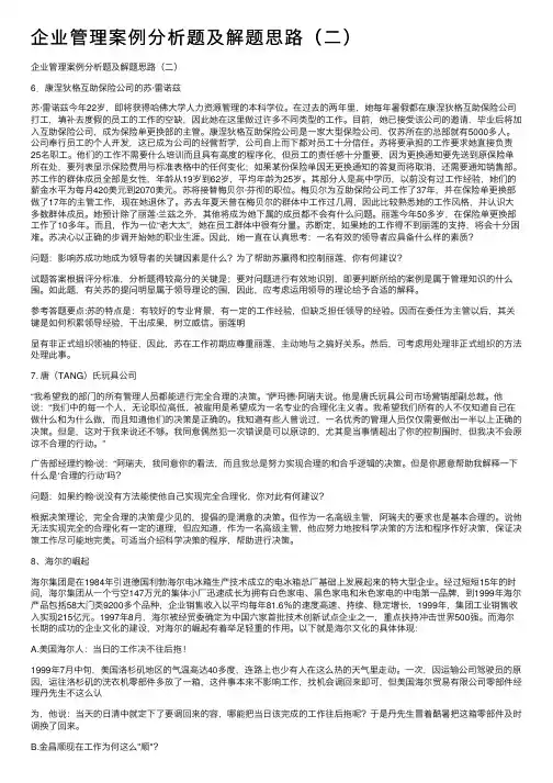企业管理案例分析题及解题思路（二）