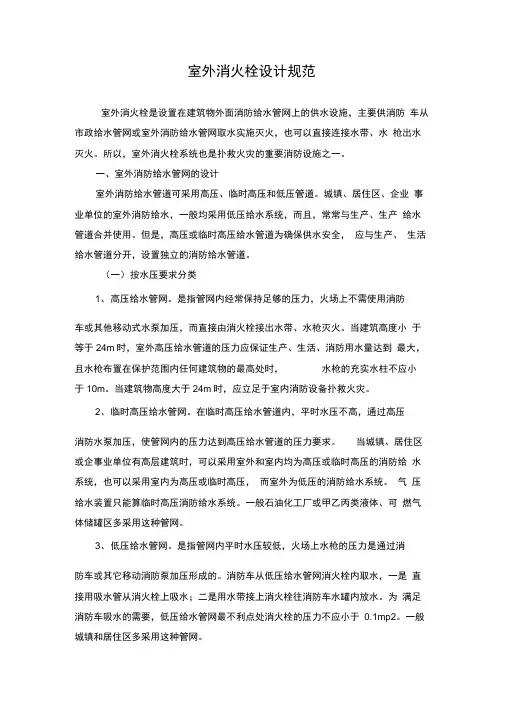 室外消火栓设计规范(参考)