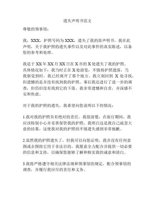遗失声明书范文