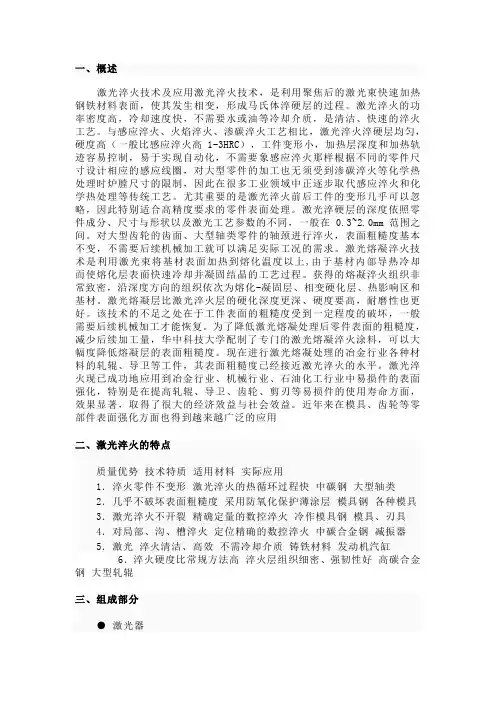 激光淬火