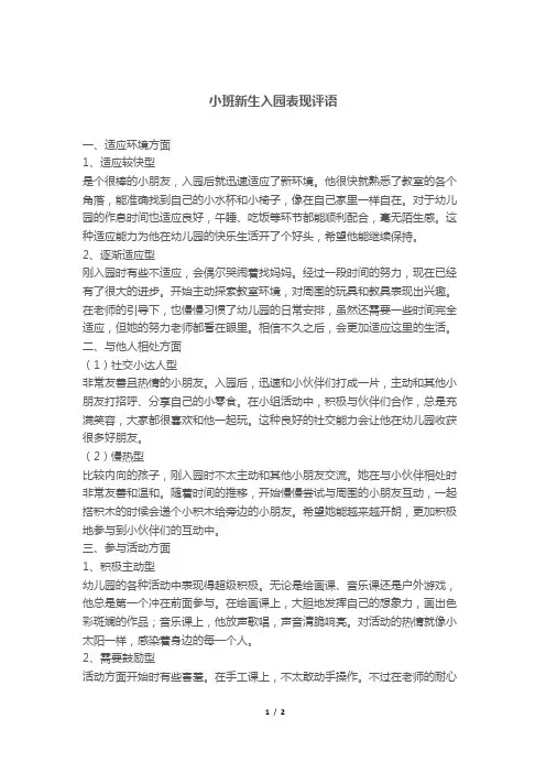 小班新生入园表现评语