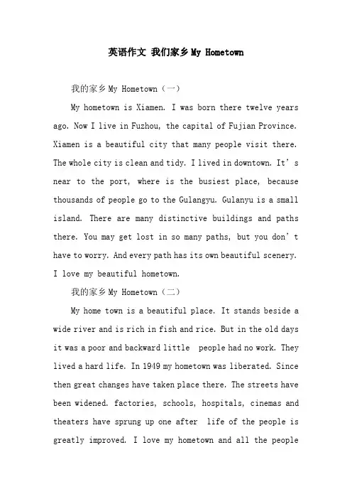 英语作文 我们家乡My Hometown