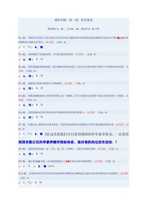 X4606001 第一讲：科学素养 考试题目及答案1