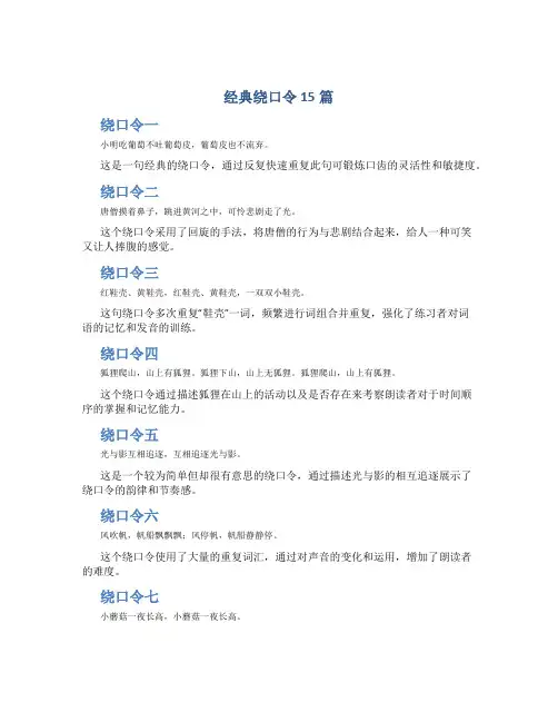 经典绕口令15篇