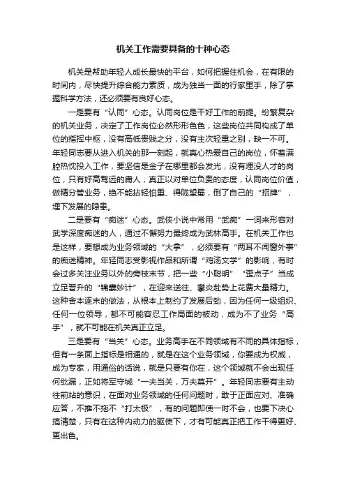 机关工作需要具备的十种心态
