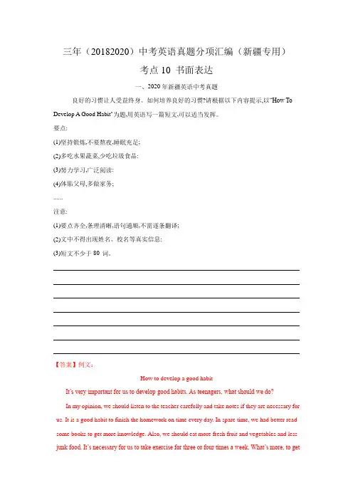 专题10书面表达---三年(2018-2020)中考英语真题分项汇编