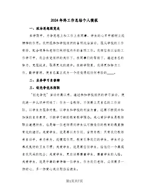 2024年终工作总结个人模板(4篇)
