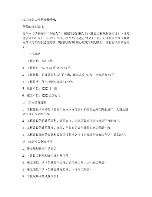 竣工规划认可申请书模板