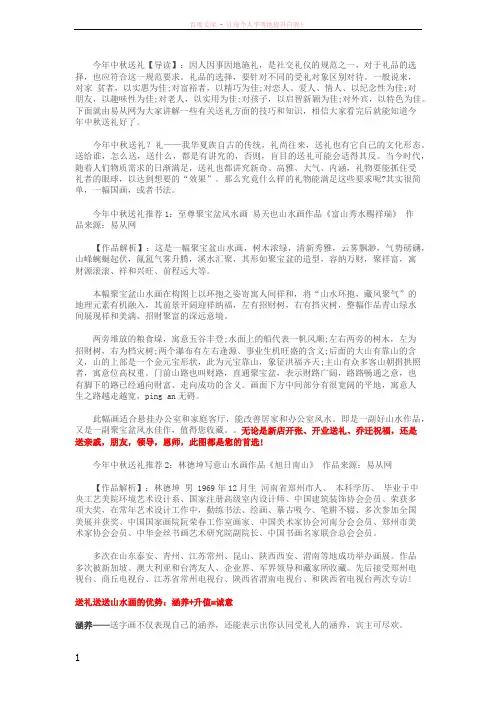 2016今年中秋送礼名人字画锦上添花