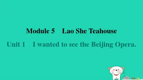 八上M5U1IwantedtoseetheBeijingOpera习题外研版