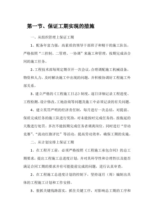 保证工期实现的措施