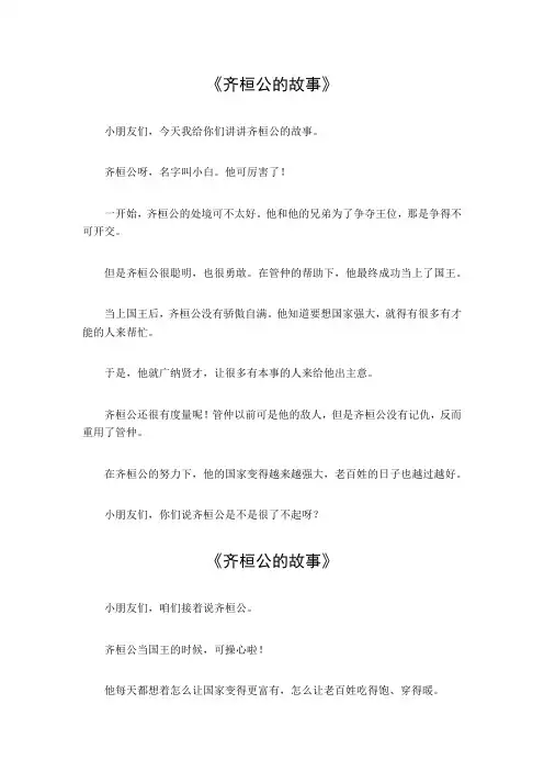 齐桓公故事