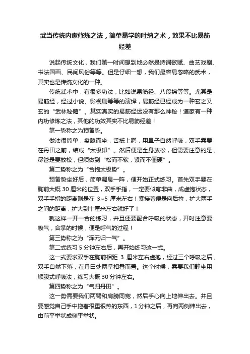 武当传统内家修炼之法，简单易学的吐纳之术，效果不比易筋经差