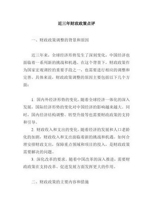 近三年财政政策点评