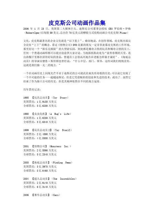 皮克斯公司动画作品集