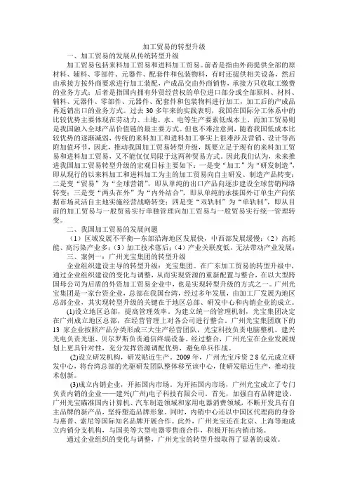 加工贸易的转型升级