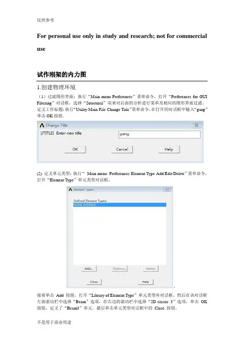 ansys作业-试作刚架的内力图供参习