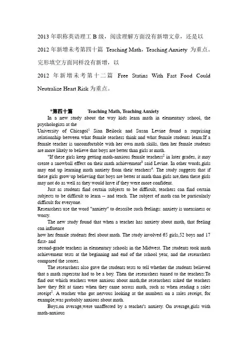 2013年职称英语理工B级