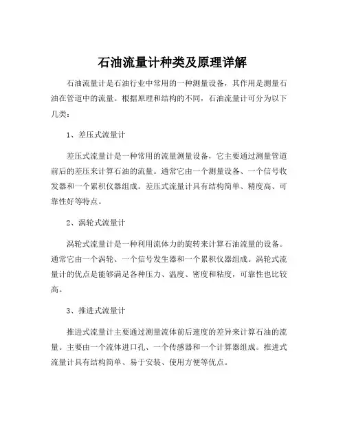 石油流量计种类及原理