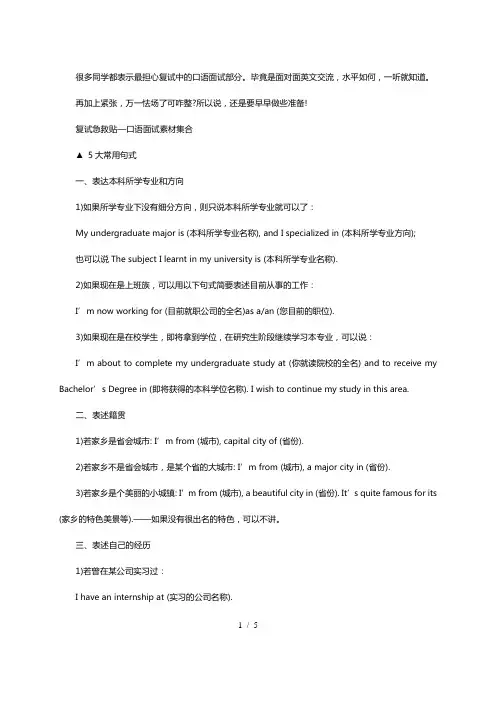 考研复试：考研英语复试口语必背干货