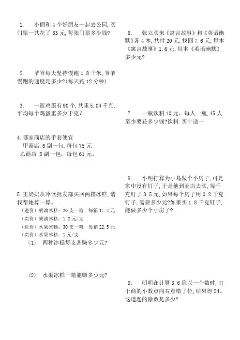 小数除法解决问题