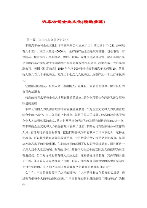 汽车公司企业文化(精选多篇).doc