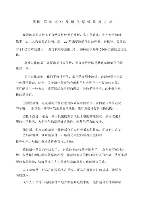 我国草地退化及退化草地恢复方略