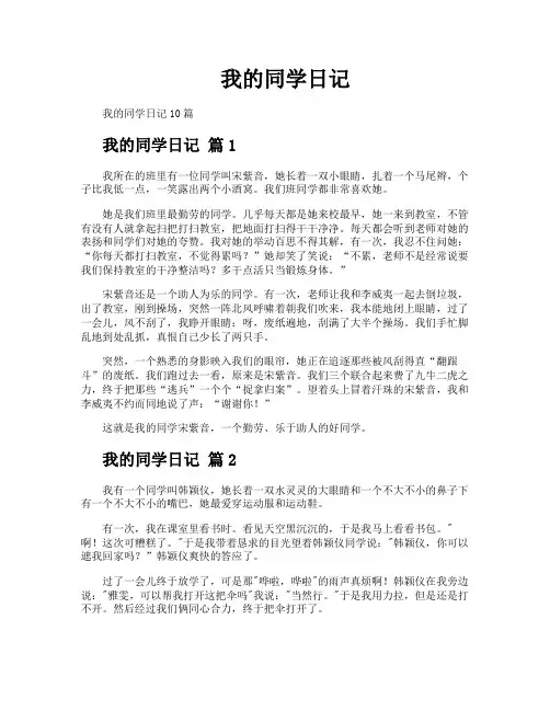 我的同学日记