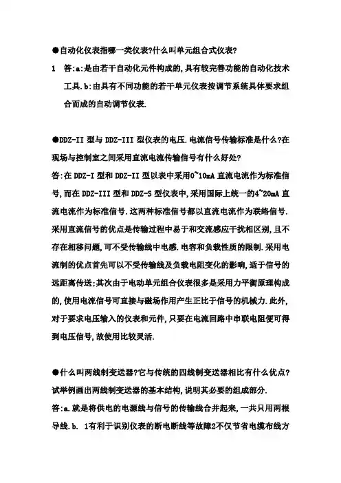 自动化仪表与过程控制课后习题答案 (1)