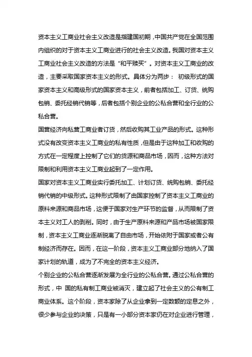 我国实现对资本主义工商业改造采取的方针