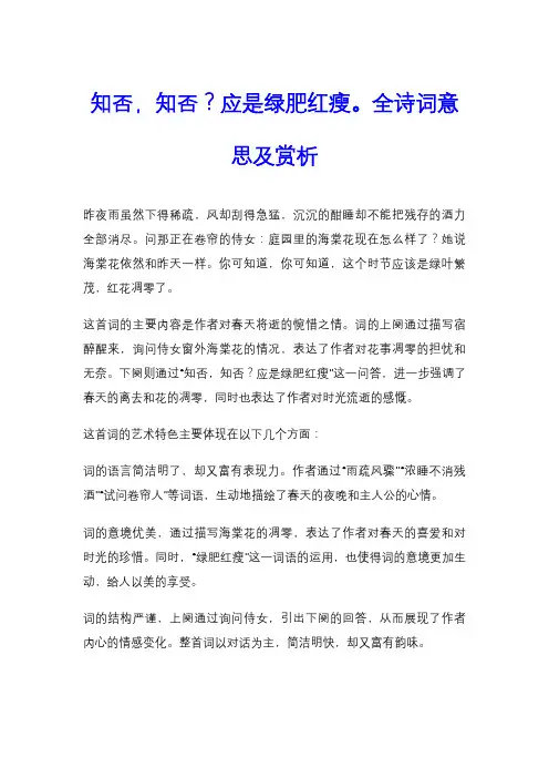 知否,知否？应是绿肥红瘦。全诗词意思及赏析