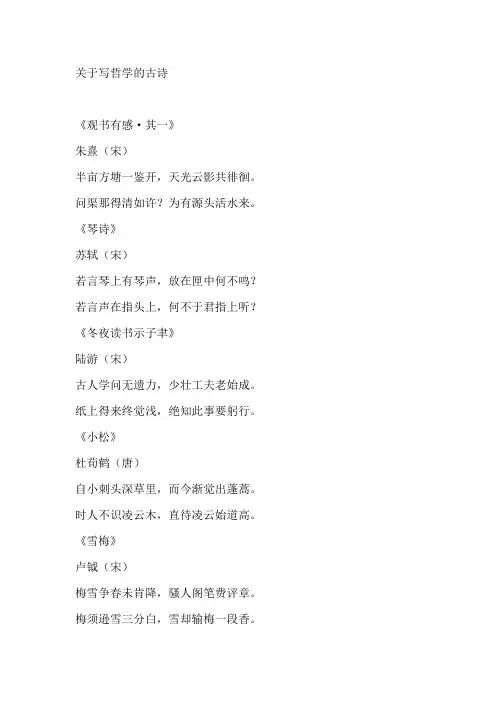 关于写哲学的古诗