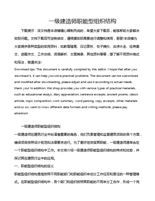一级建造师职能型组织结构