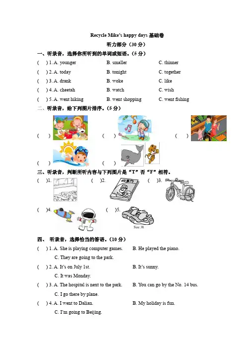 六年级英语下册分层培优基础卷单元检测Recycle含听力材料文本和答案(人教PEP)
