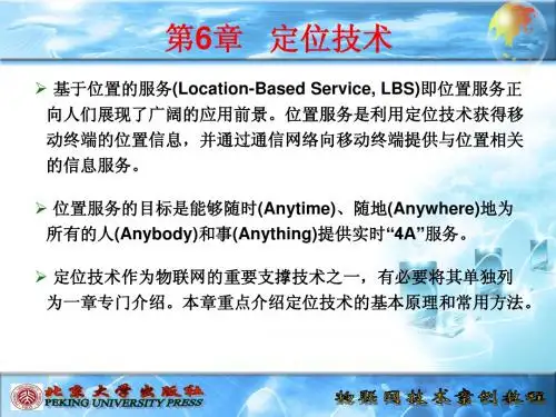 《物联网技术案例教程》课件__第6章
