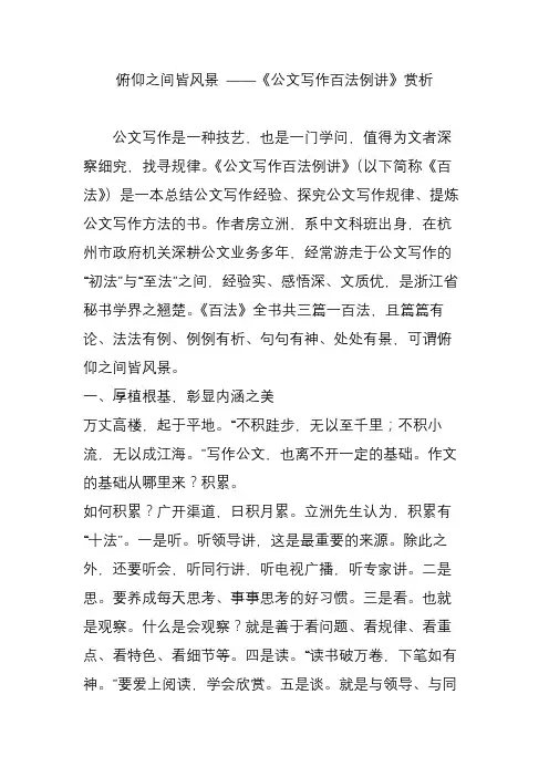 俯仰之间皆风景 《公文写作百法例讲》赏析