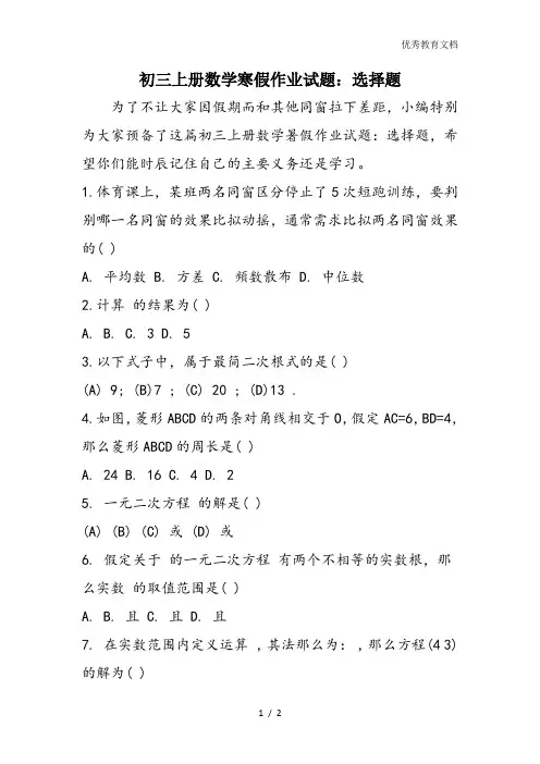 初三上册数学寒假作业试题：选择题