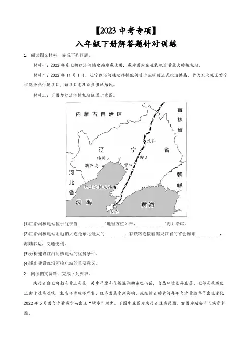 +2023年地理中考专项复习++人教版八年级下册解答题针对训练