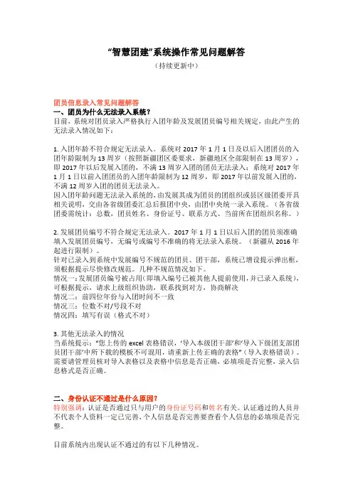 智慧团建系统操作常见问题解答