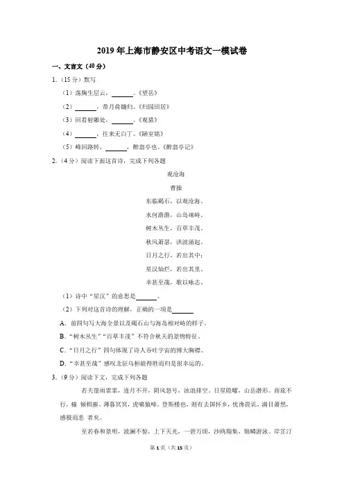 2019年上海市静安区中考语文一模试卷(解析版)
